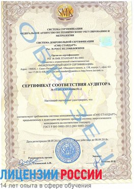 Образец сертификата соответствия аудитора №ST.RU.EXP.00006191-2 Домодедово Сертификат ISO 50001